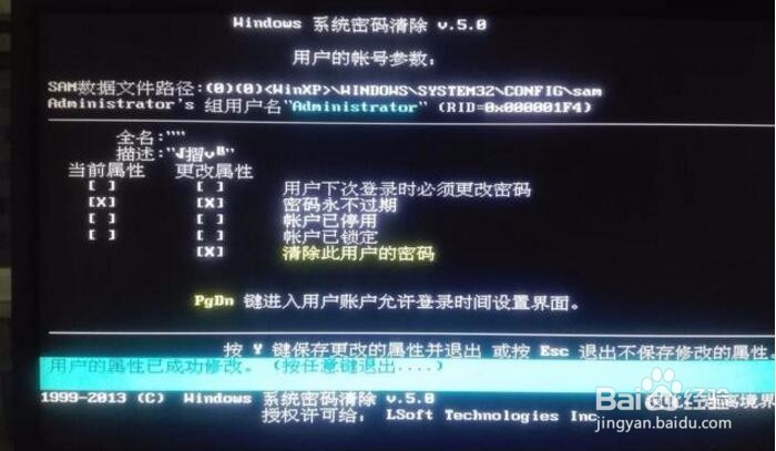 电脑登录密码忘记怎么办？