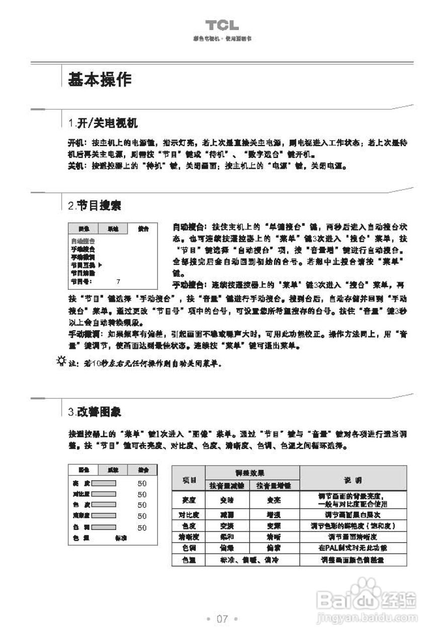 TCL王牌AT34178彩电使用说明书
