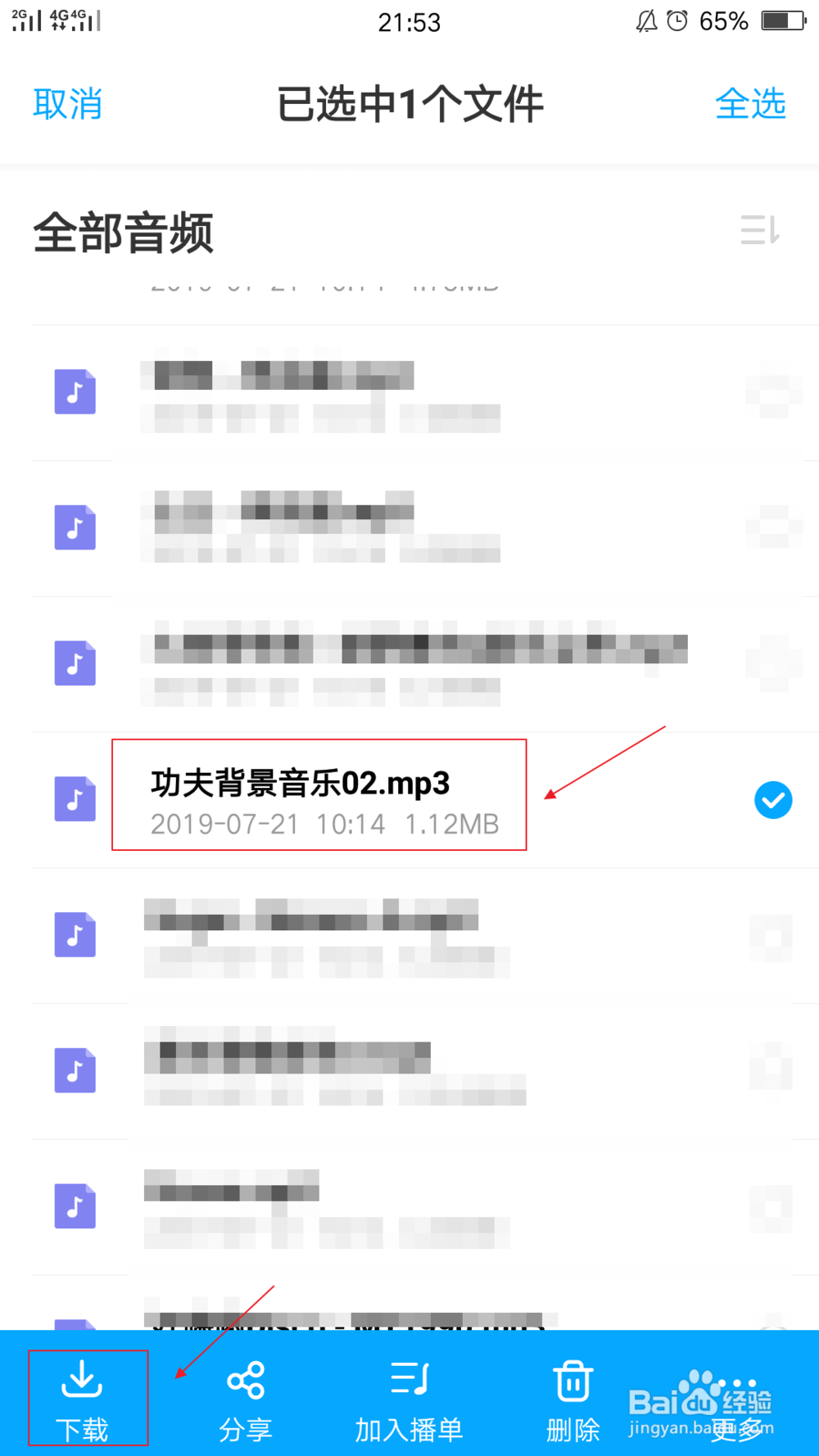 百度云里的音乐怎么传到QQ音乐里
