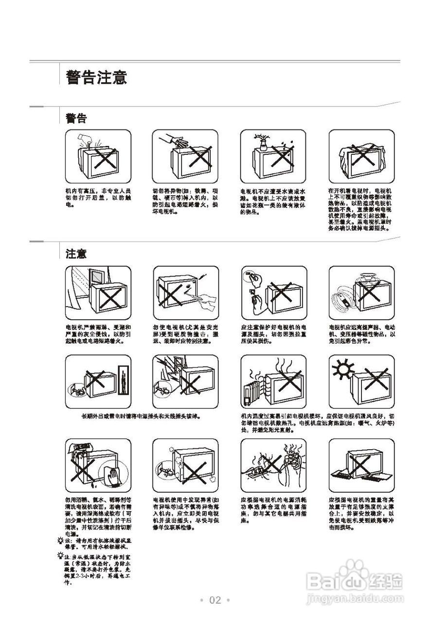 TCL王牌HD29M62S彩电使用说明书