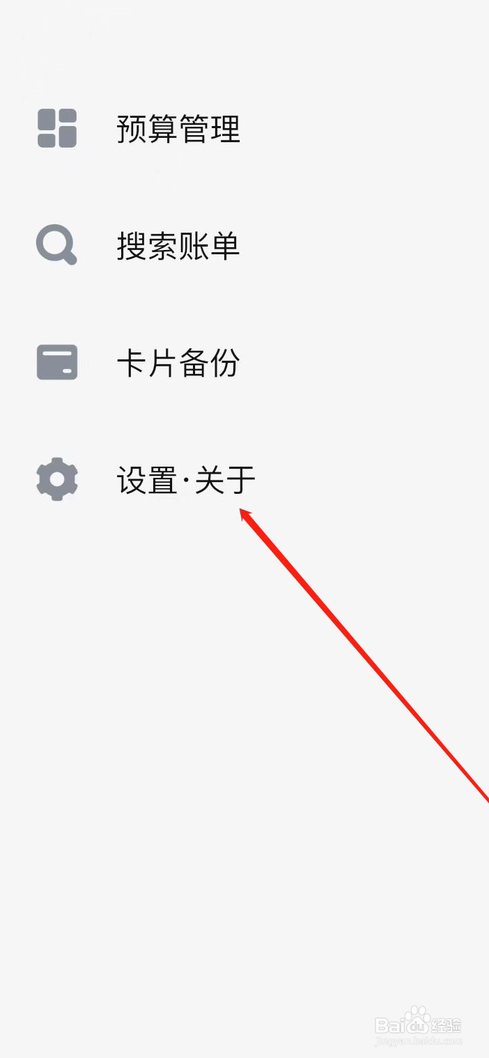 钱迹软件开启账单标记的方法