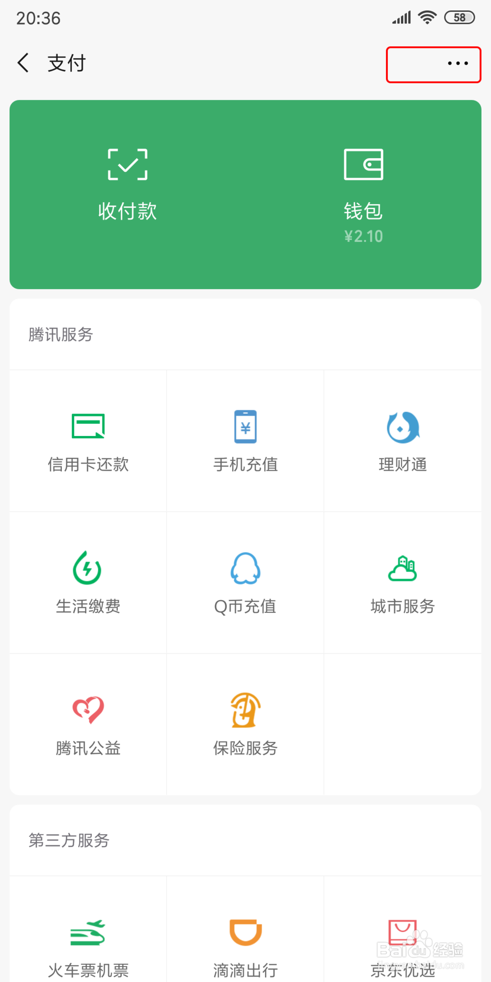 如何设置/修改微信支付密码？