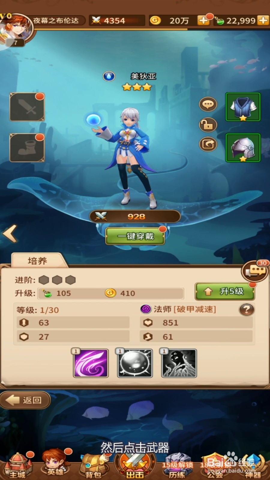 闪烁之光英雄武器怎么穿戴
