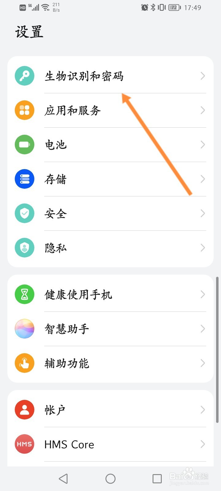 怎么关闭华为解锁密码