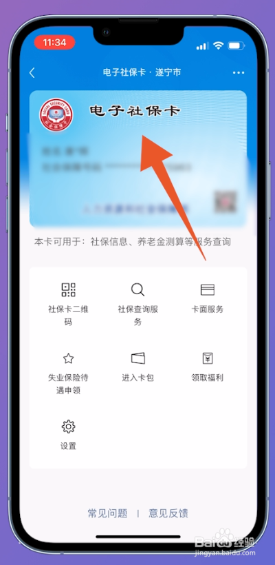 在手机上如何激活社保卡