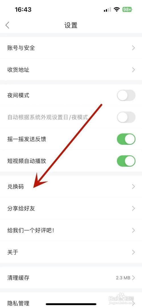 一起考教师App在哪输入兑换码