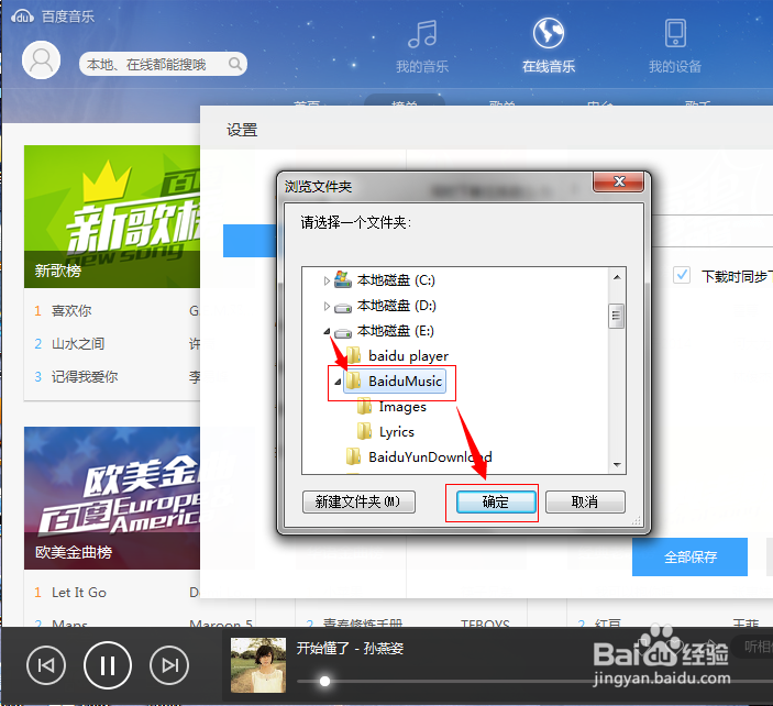 如何修改百度音乐的下载存储路径