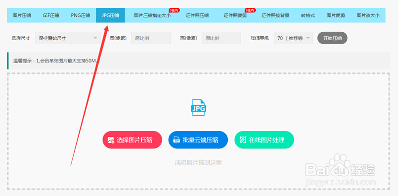 怎么把jpg图片压缩？教你快速压缩jpg格式的图片