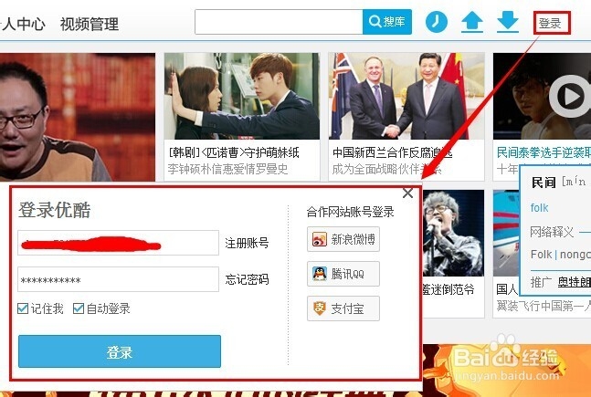 优酷客户端简单使用教程