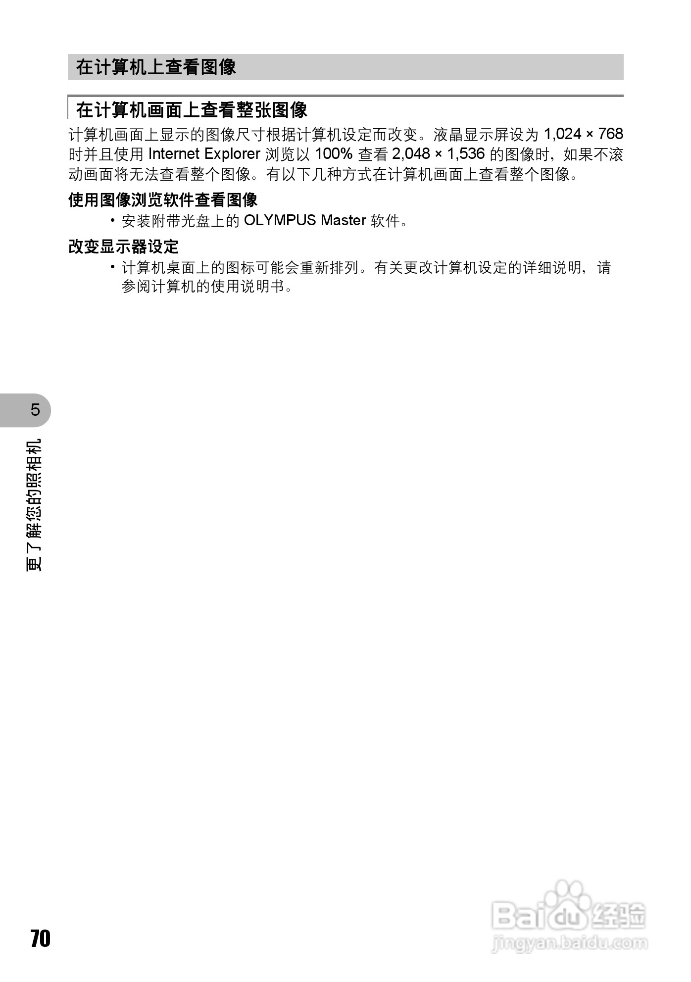 OLYMPUS Stulus 810/U710数码照相机使用说明书:[7]