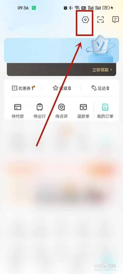 去哪儿旅行到哪关闭指纹登录