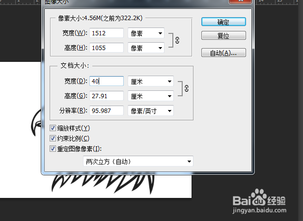 Ps中怎么设置图片大小