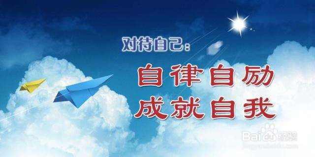 积极有效的道德修养方法
