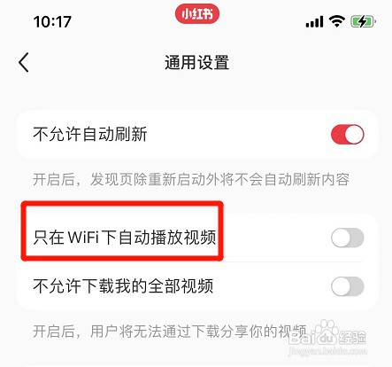 小红书只在wifi下自动播放视频如何设置