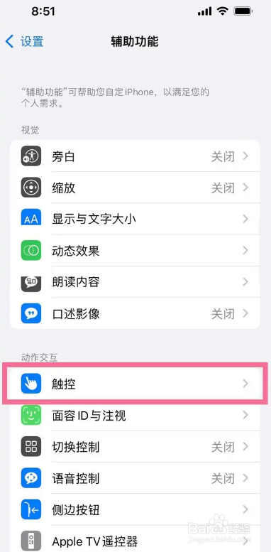 苹果7快捷键小圆点怎么设置