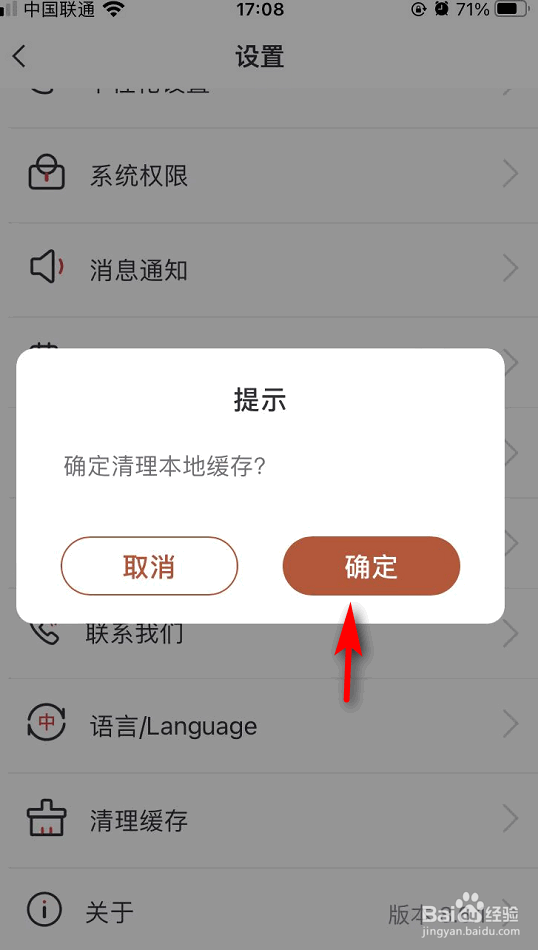 中信银行APP如何清理缓存