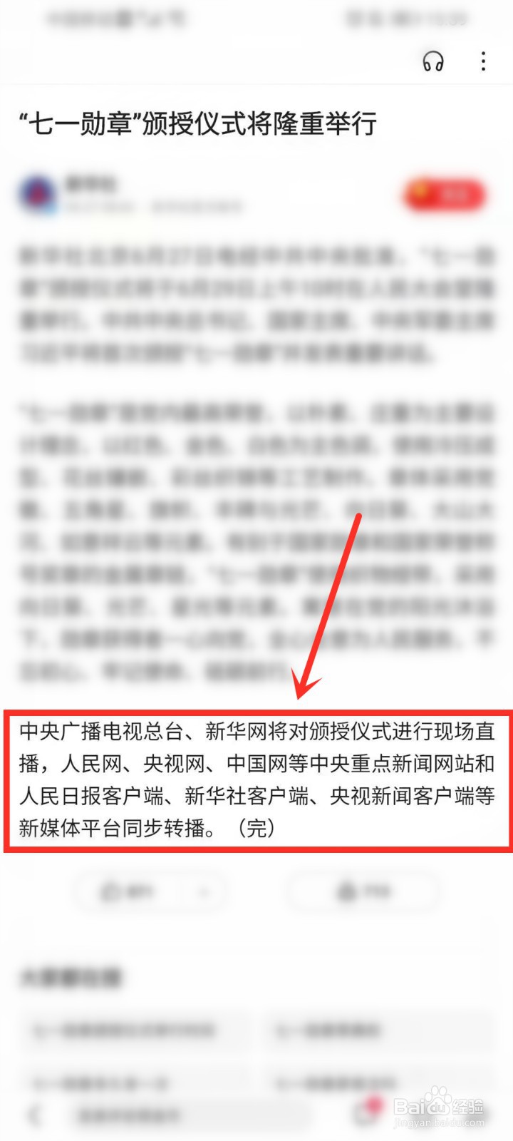 七一勋章颁授仪式直播在哪看