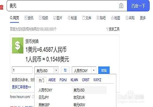 1美元等于多少人民币怎么算 百度经验