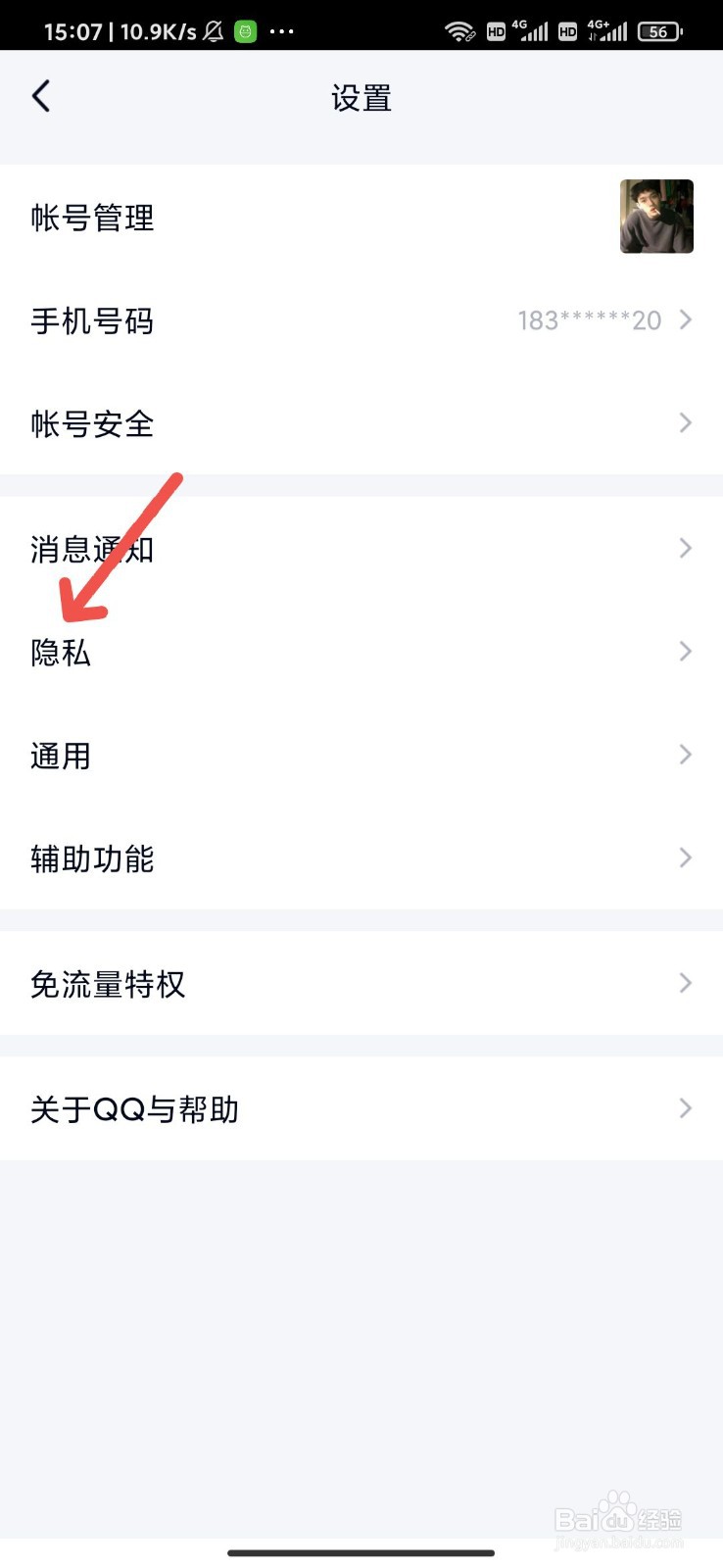 QQ怎么不让别人查看自己的动态?