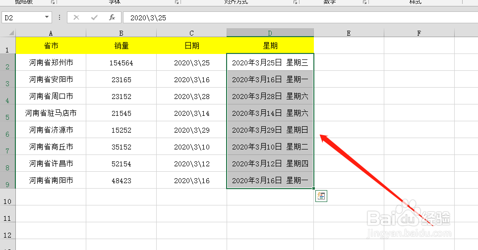 在Excel中如何将根据日期一键加上星期