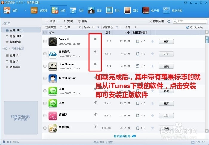 iTunes软件导入同步助手（图文教程）