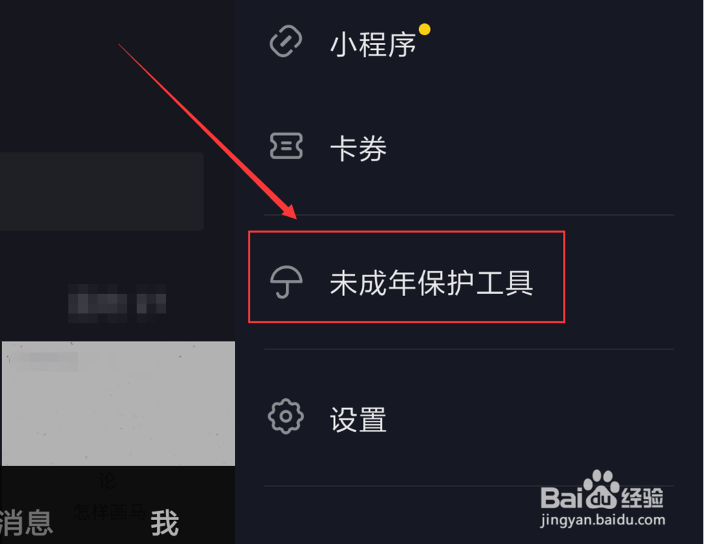 抖音短视频App忘记时间锁密码怎么办