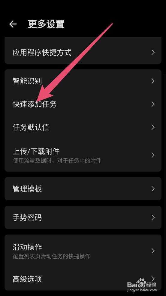滴答清单中如何开启识别剪贴板内容