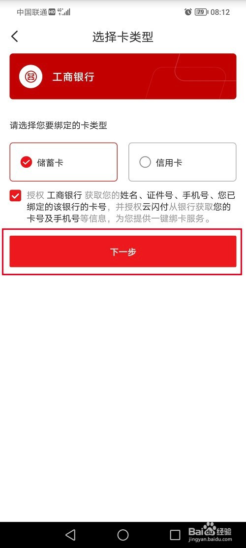 云闪付怎么绑定银行卡消费