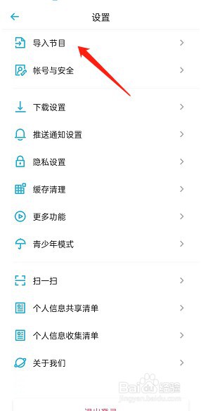 小宇宙如何导入其他APP播客