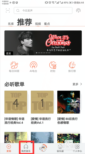 如何关闭虾米音乐的推荐音乐?
