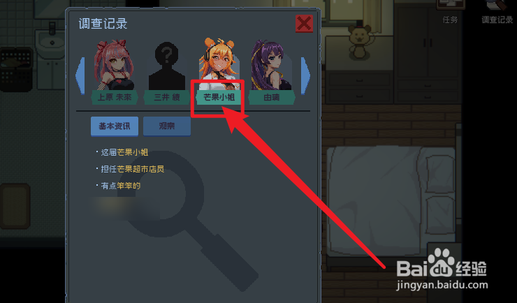 管理员的窥视超市芒果小姐攻略