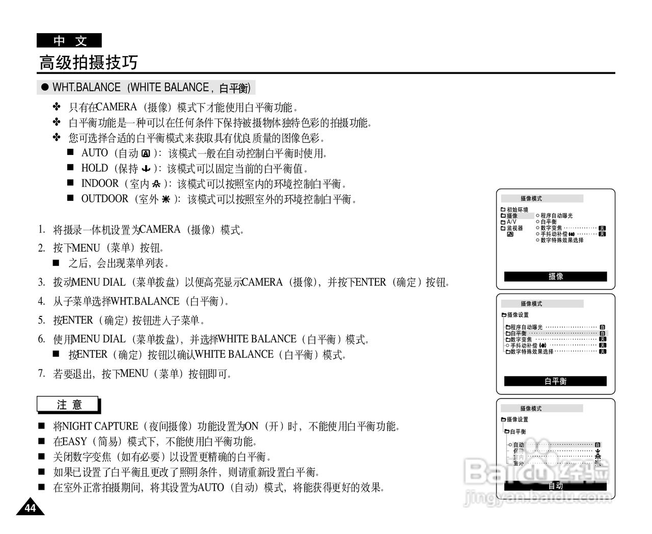 三星VP-D21i数字摄录一体机用户说明书:[5]