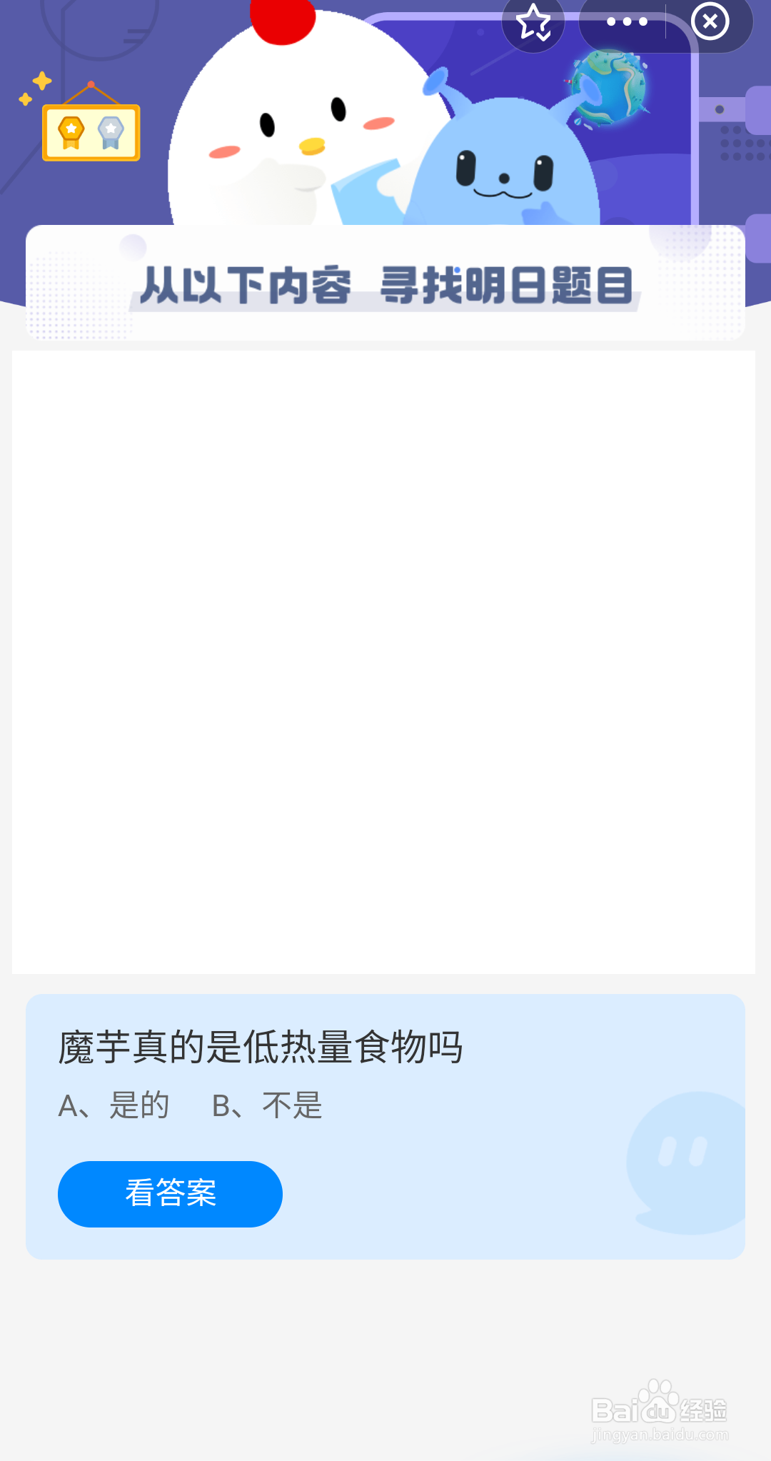 魔芋蚂蚁庄园