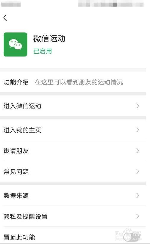 如何停用微信运动