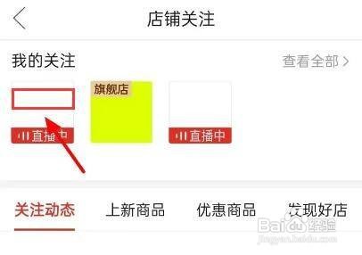怎么取关拼多多店铺呢？