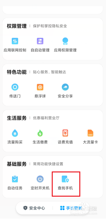 小米手机怎么打开防丢失定位功能