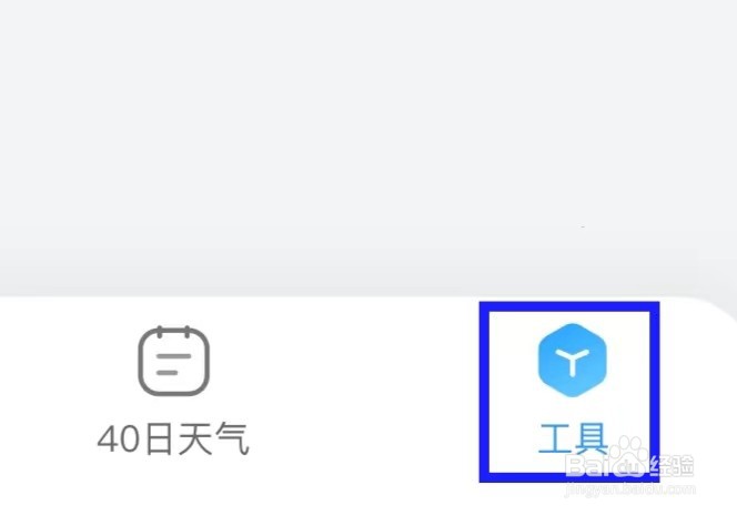 2345天气王的用户协议如何查找