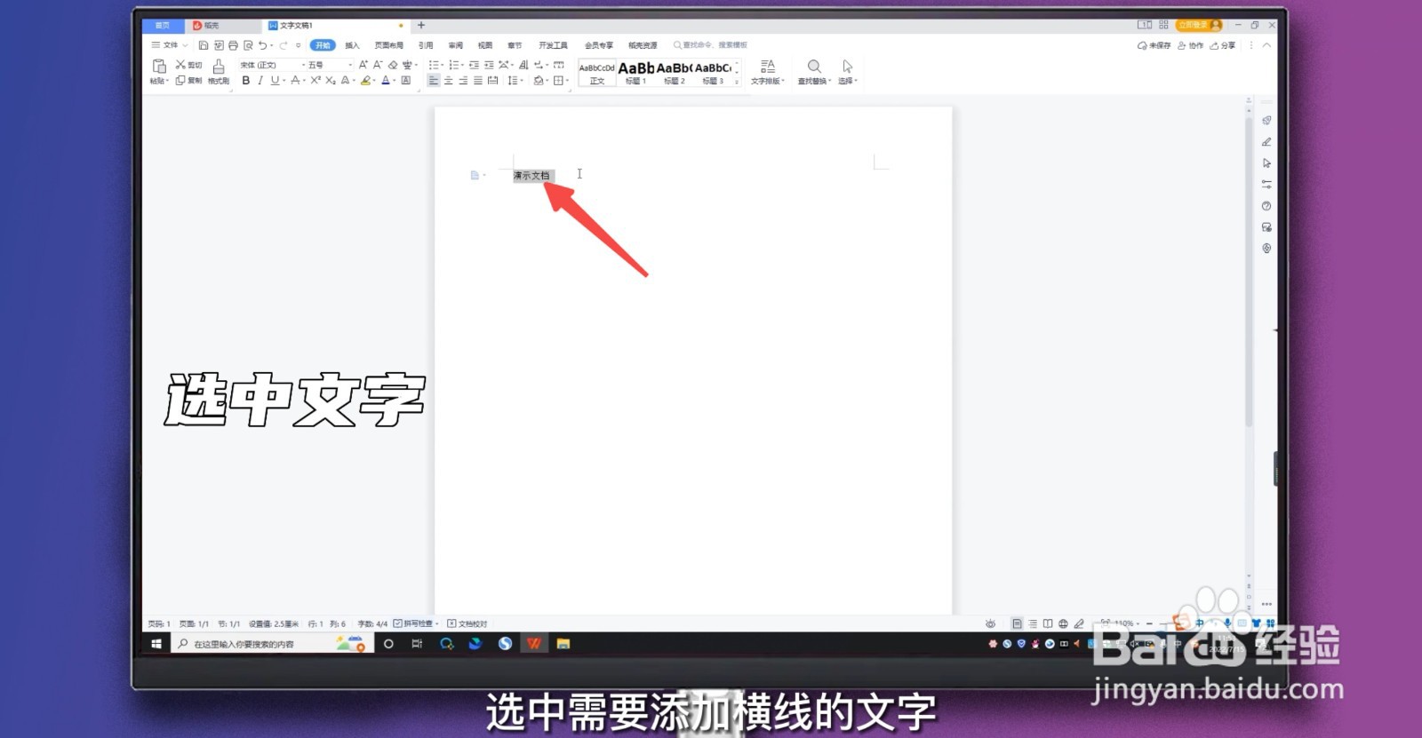 word怎么画一条横线