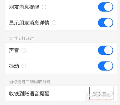 支付宝收钱声音怎么设置
