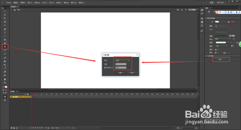 通过flash制作一个跳舞的五角星的动画