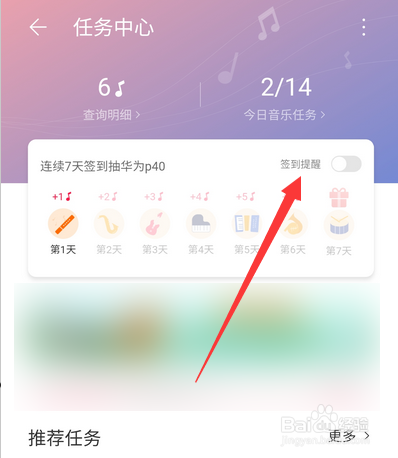华为音乐怎么签到