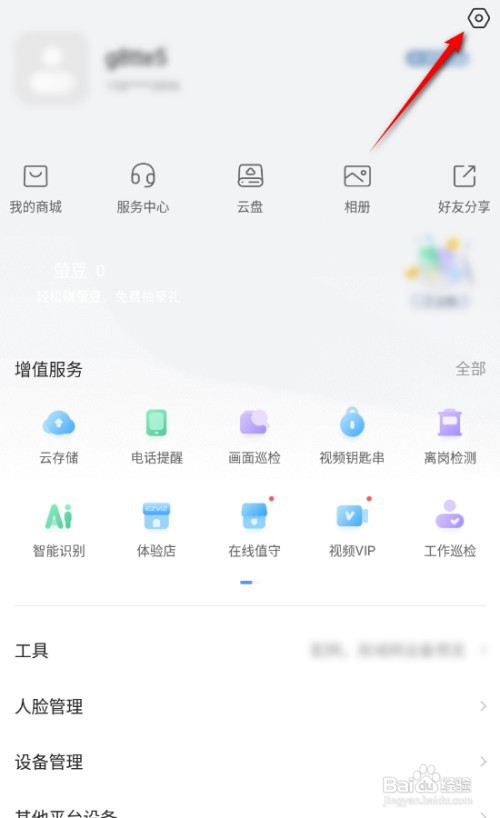 如何开启萤石云视频极简版