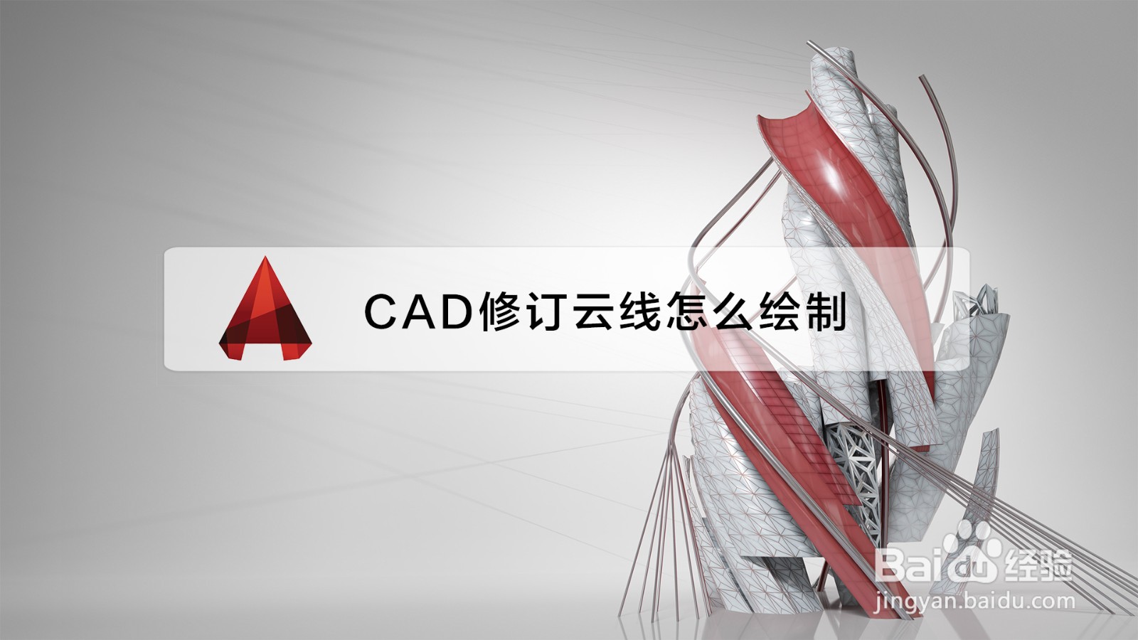 <b>cad修订云线怎么绘制</b>