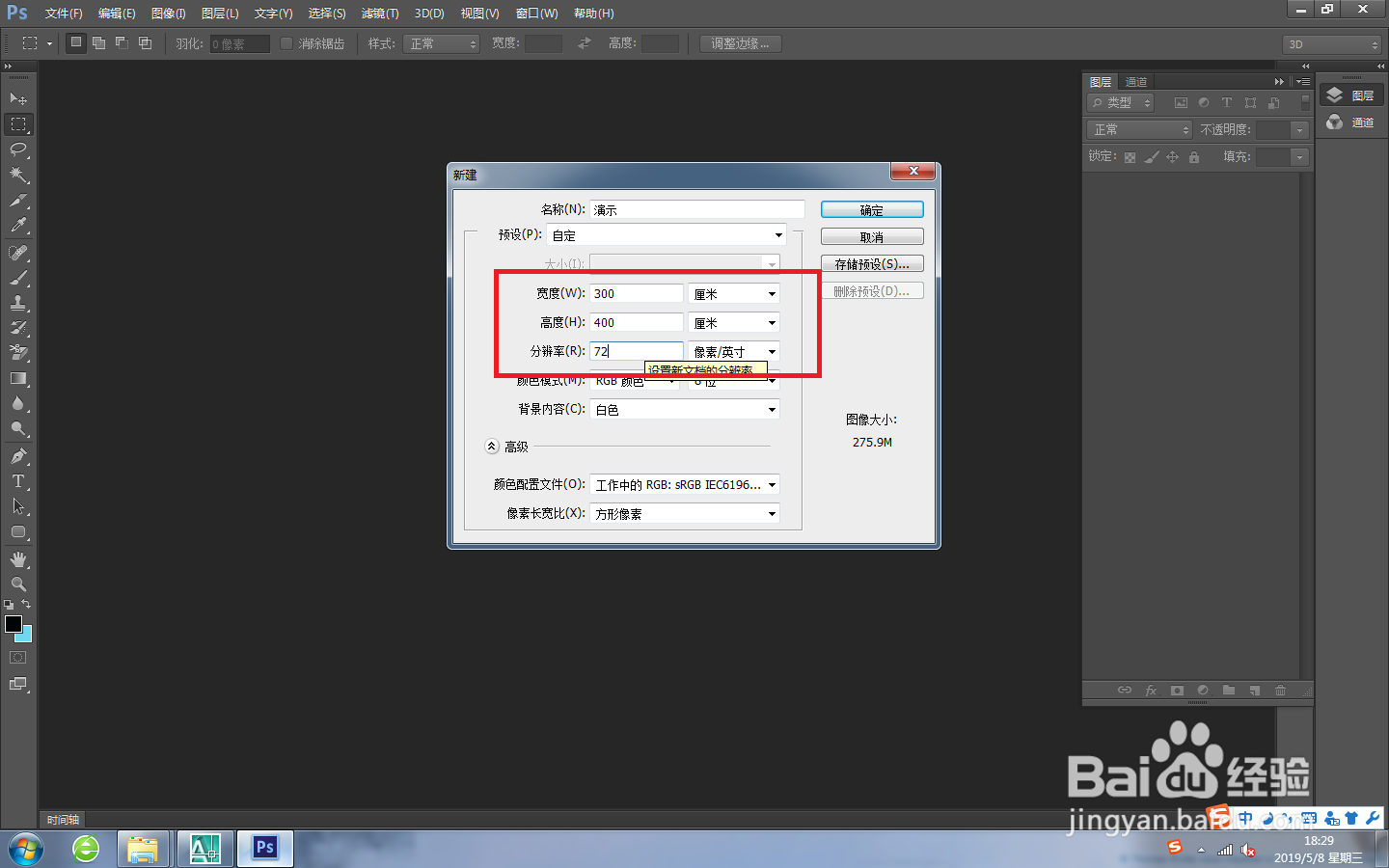 PS基础操作，新建PS文件