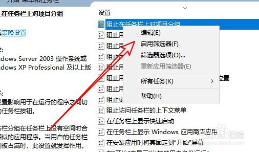 Win10系统任务栏上相似任务无法分组怎么办