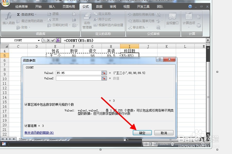 Excel中的数字数量如何统计