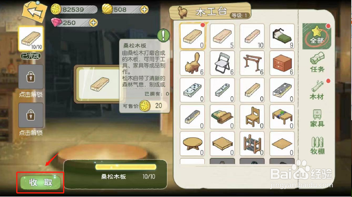 小森生活如何在木工台制作桑松木板