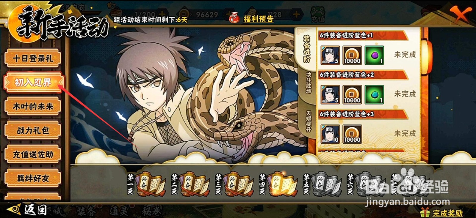 纲手木叶三忍怎么得