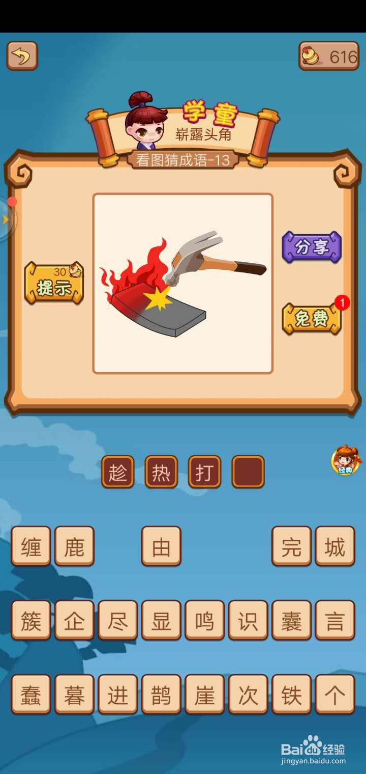 疯狂猜成语2 答案解析(4)