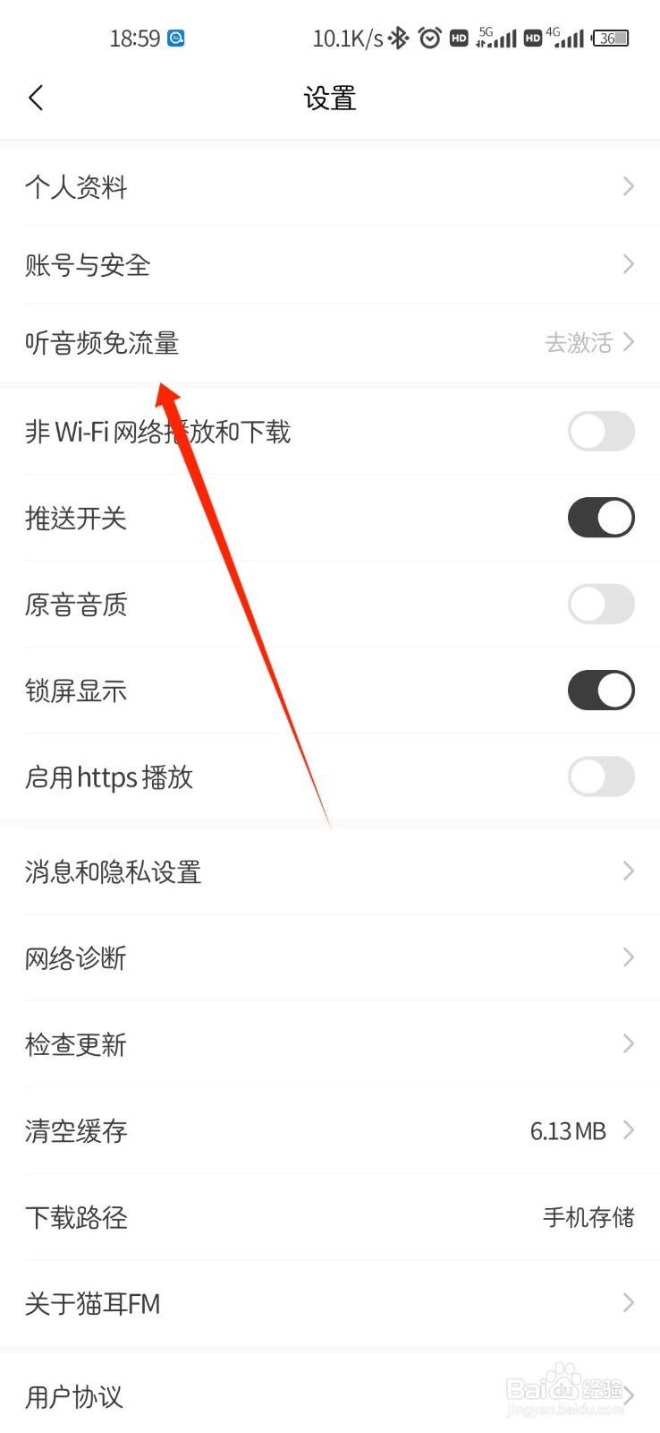 猫耳FM如何激活听音频免流量